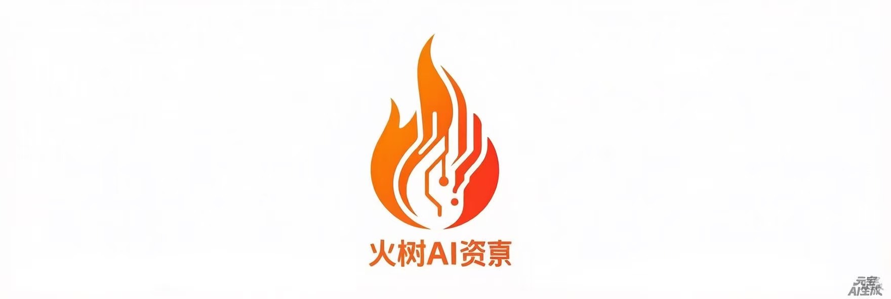 你还在到处找项目？还在当韭菜？我靠卖项目一个月收入5万+，曾经我也是个失败者。-火树AI资源
