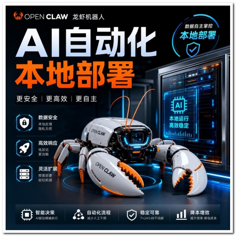 OPEN CLAW 龙虾 AI自动化部署【会员免费领取安装包】-火树AI资源