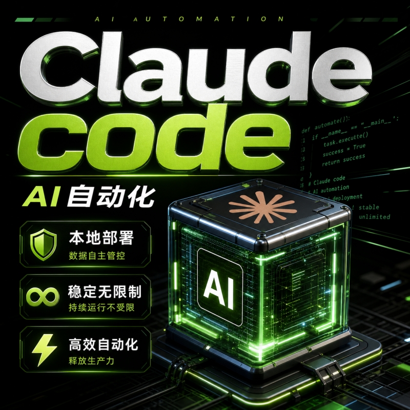 Claude code 官方正版 超强工具【会员免费领取安装包】-火树AI资源