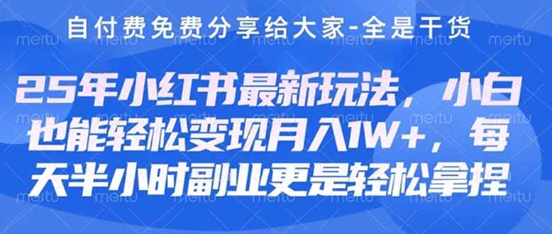 (14315期)创业+副业必看 最新小红书护肤美妆养生课程,稳定变现月入3000-5000+。-火树AI资源