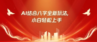 八字小白靠AI躺挣,市场需求暴涨500%-火树AI资源