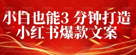DeepSeek 黑科技：如何 3 分钟搞定小红书爆款文案 + 公众号文章 10W+？答案在这里-火树AI资源
