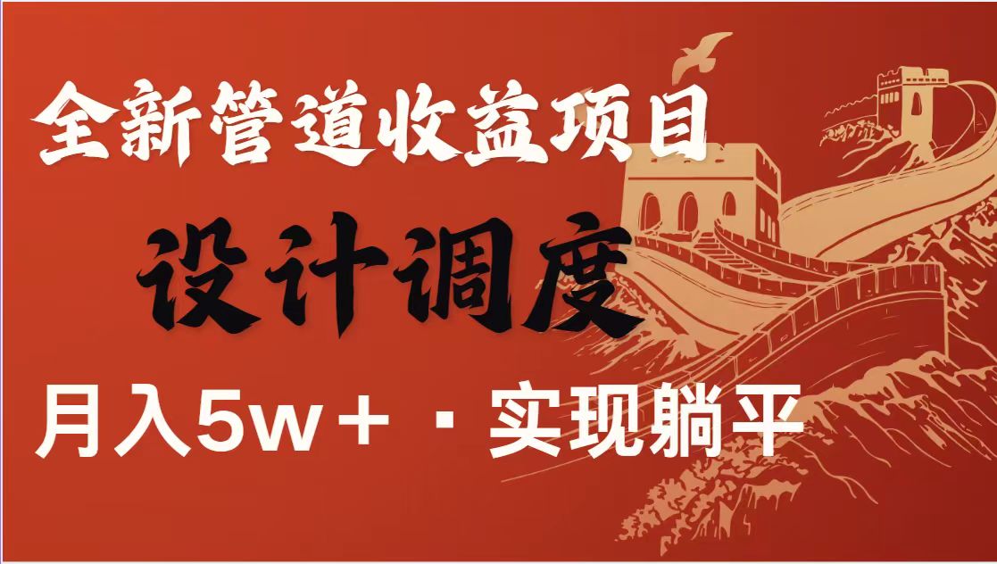 （14256期）暴利项目，每天被动收益1500+，长期管道收益！0成本自己做老板！-火树AI资源