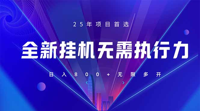 （14321期）全新躺赚答题，单设备轻松日入800+，25年最牛逼的落地项目上线-火树AI资源