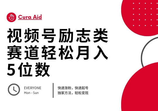 视频号励志类赛道快速涨粉500+，快速起号，轻松变现月入过W-火树AI资源
