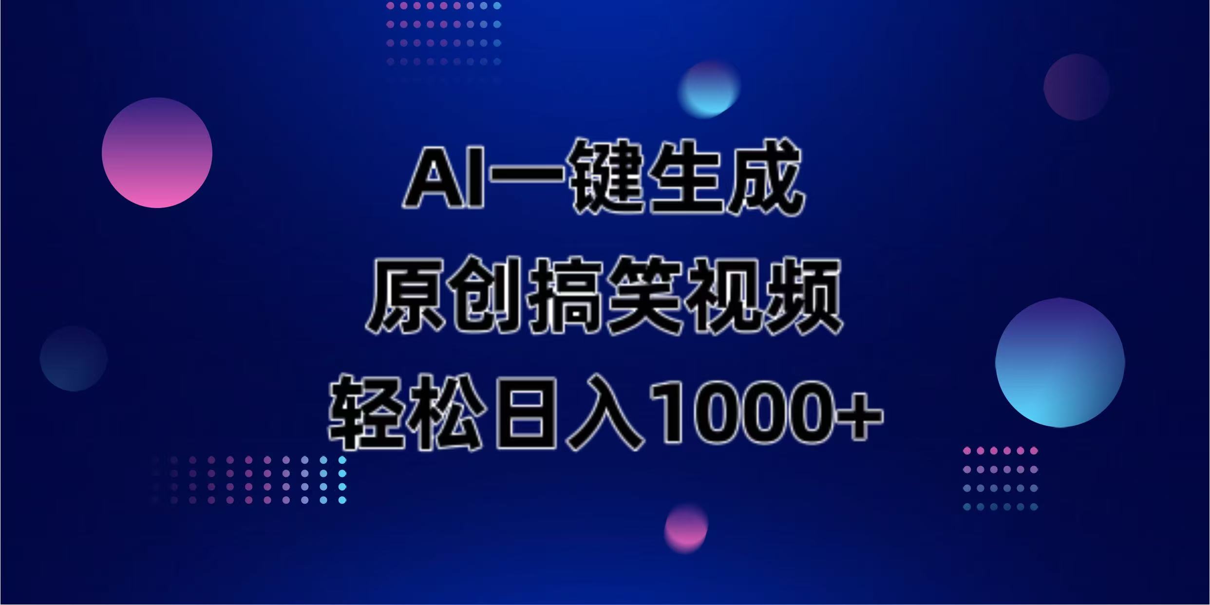 （14169期）AI一键生成原创动物搞笑视频，轻松日入1000+-火树AI资源