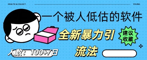 被忽视的流量宝地：QQ 图文引流​，全新暴力引流法-火树AI资源