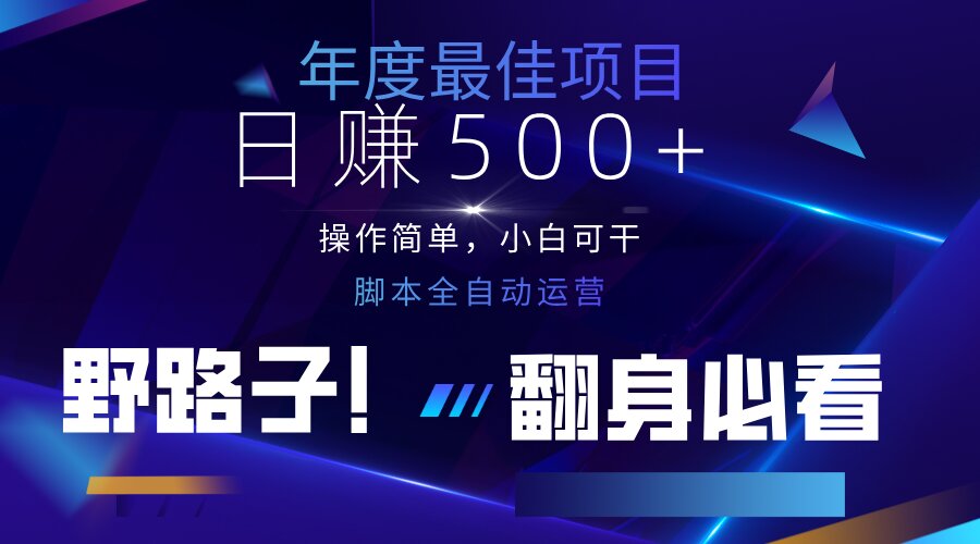 (14335期)云机全自动答题日赚500+,轻松实现睡后收益,操作简单,2025最新野路子...-火树AI资源