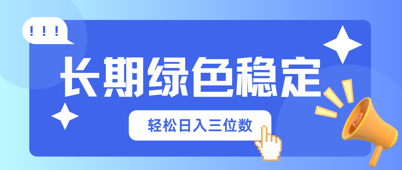 （14243期）长期绿色稳定，会网购就能赚钱，轻松日入三位数-火树AI资源