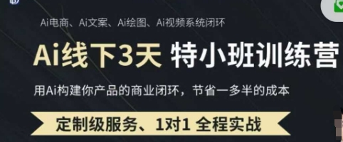 AI实操培训第20-21期线下，0基础保姆级教程，3月最新整理，企业获客、降本增效、打造超级个体-火树AI资源