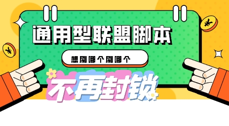多适配型海外广告联盟自动脚本，想刷哪个刷哪个-火树AI资源