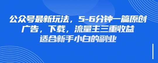 最新公众号玩法，利用壁纸头像表情包等素材，享受广告，下载，流量主三重收益变现-火树AI资源